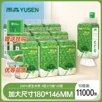 雨森悬挂抽纸4层1100张100%原生木浆纸巾家用纸抽宿舍面巾纸餐巾纸 1100张*10提