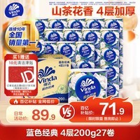 维达（Vinda）有芯卷纸 蓝色经典4层200克*27卷 山茶花香 卫生纸卷筒纸纸巾整箱