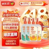雷达（Raid）欧护驱蚊喷雾100ml*4（芦荟*2+金银花*2）花露水驱蚊液
