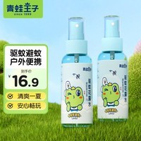 青蛙王子（FROGPRINCE）驱蚊避蚊花露水户外防蚊喷雾 防蚊花露水防蚊液全家共享 【5%避蚊胺】驱蚊花露水100ml*2