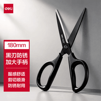 得力（deli）黑刃防锈剪刀180mm办公家用剪刀中号剪子手工办公用品生活文具学生剪纸刀【大手柄更舒适】TJ125S