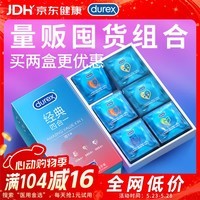 杜蕾斯（durex）避孕套超薄安全套 经典四合一18只 男女用 成人情趣用品 套套