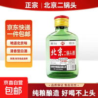 京喜甄选散酒 实惠桶装散装手艺人酿造白酒 纯粮高粱酒泡酒首选 42度 100mL 1瓶 经典北京二锅头