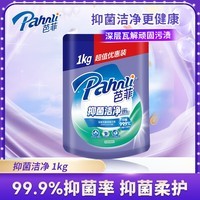 芭菲抑菌洗衣液2斤 抑菌洁净去污渍柔软护衣抗静电抑菌率99.9%