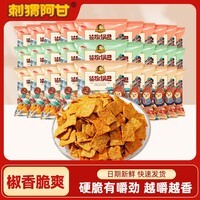 刺猬阿甘花椒锅巴香辣解馋膨化休闲零食宿舍追剧 花椒锅巴15g*30包（三种口味）