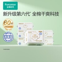 全棉时代【卢昱晓推荐】奈丝公主消毒级超净吸日用卫生巾6包（245*60片）