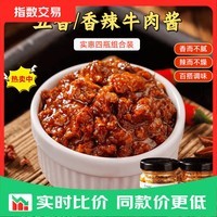 五香香辣味牛肉酱拌饭拌面辣椒酱下饭菜调味蘸酱料瓶装110g 香辣牛肉酱110g*1瓶