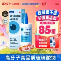 【原研进口】海露玻璃酸钠滴眼液 人工泪液 眼药水疲劳眼干眼涩视力模糊 冲刷炎症因子 干涩流泪0.1%*10ml