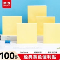 晨光（M&G）文具100张黄色便利贴76*76mm便签纸n次贴便签贴记事贴留言贴记事本子 办公用品YD-940