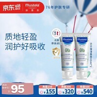妙思乐婴儿高保湿面霜40ml*2儿童夏季滋润面霜夏季可用法国原装进口