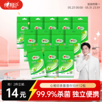 心相印【樊振东推荐】杀菌湿巾 10片独立装12包 99.9%杀菌 便携加厚