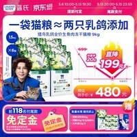 LEGENDSANDY蓝氏全价猫粮生骨肉冻干成猫幼猫猎鸟乳鸽9kg(1.5kg*6)【囤货装】
