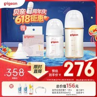 贝亲（Pigeon）防胀气 玻璃奶瓶160mlS码+PPSU奶瓶240mlM码 1-6个月奶瓶套装