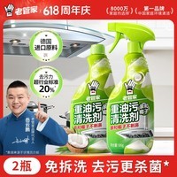 老管家油污净500g*2椰子清香厨房油污清洁剂重油污清洗剂油烟机清洁剂