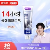 舒客肖战同款钻光清新牙膏去牙渍烟渍美白牙齿120g薄荷味14h长效清新