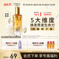 欧莱雅奇焕润发护发精油小金瓶100ml免洗滋养女护理【热门商品】
