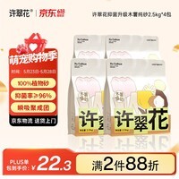 许翠花 经典升级纯植物猫砂2.5kg*4包木薯猫砂不粘底强吸水易结团