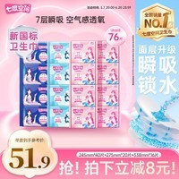 七度空间优雅卫生巾超薄透气日夜组合棉柔空气感姨妈巾76片【新国标认证】