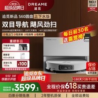 追觅【镇店星品】S60圆盘扫地机器人超薄上下水 33000Pa超压吸力 100℃灭菌热水洗 0缠毛干湿分离 【重磅新品】S60圆盘-智能上下水版