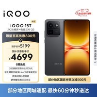 iQOO 15T 16+1T赛道版 2K珠峰屏x电竞芯片Q3 天玑9500 Monster版 学生游戏手机iqoo15t
