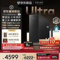 COLMO【新品】净水器黑珍珠净饮机1200G通量 家用厨下弱碱净水器矿物质直饮三水10年RO 焕新家电C3Ultra