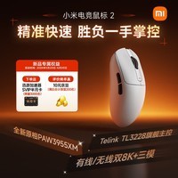 小米电竞鼠标2 无线鼠标电竞游戏鼠标  无线/有线双8K 轻量化对称设计 旗舰3955 白色 FPS/瓦洛兰特/CS