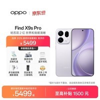 OPPO Find X9s Pro 16GB+512GB 自在白 2亿大底超清主摄 5G 拍照旗舰智能手机 新机长续航 国家补贴