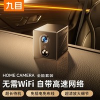 九目无线监控摄像头高清夜视户外防水360度旋转免布线远程手机连接支持云存储双向语音移动侦测  【4G续航升级版】手机监控+对讲+红外夜视 128G