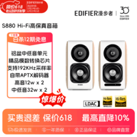漫步者S880MKII双金标音响台式电脑电视多媒体LDAC高蓝牙音箱有源2.0高保真发烧级喇叭家庭影院音箱新年 【双金标认证+LDAC高清协议】白色 s880mkll S880MKII