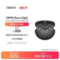 OPPO Enco Clip2 开放式耳机耳夹式耳机 无线蓝牙耳机 孙颖莎同款无感佩戴通用苹果华为小米手机深空灰