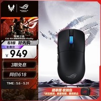 ROG龙鳞2Ace  AimPoint Pro42K传感器 游戏电竞鼠标 轻量化48g 无线8K回报率 无线三模鼠标 暗夜黑