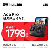 影石Insta360【618官旗直降】影石Insta360 Ace Pro 运动相机 徕卡色彩防抖骑行Vlog 官方标配 Ace Pro