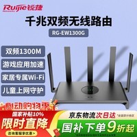 锐捷千兆家用无线路由器小钢炮RG-EW1300G 双频1300M 大户型全屋WiFi无线穿墙王信号放大器Mesh组网
