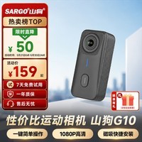 山狗G10+拇指运动相机 摩托车行车记录仪 Vlog手持随身小摄像机 胸前骑行头盔钓鱼潜水非360全景录相机 【1080p】 标准版 无内存卡【需自备高速内存卡】