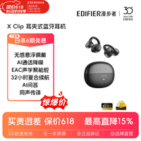 漫步者XClip真无线蓝牙6.0耳机开放耳夹式半入耳户外运动音乐游戏耳机夹耳式AI通话高音质长续航新款耳机 【金耳朵+蓝牙6.0】星夜黑 x clip X Clip