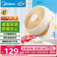 美的（Midea）【小型风扇】轻音台式桌面空气循环扇家用柔风电风扇宿舍办公迷你台扇落地扇空调伴侣 GAF18AD