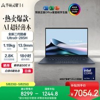 华硕灵耀14 国家补贴 全新酷睿Ultra9 2.8K 120Hz OLED高颜值AI轻薄笔记本电脑(285H 32G 1T)蓝