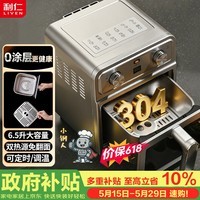 利仁（Liven）【价保618】小钢人空气炸锅0涂层304不锈钢内胆双热源免翻面6.5L大容量金属腔体煎炸烤箱KZ-J6569