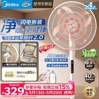 美的(Midea)【幸运草安睡2.0MAX】闪电拆装直流变频家用电风扇语音遥控大风量落地扇一级能效卧室轻音新款电扇