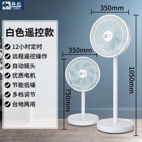 骆驼电风扇家用摇头扇落地扇台立式摇头电扇遥控轻音空气循环平板风扇 升级珍珠白遥控款