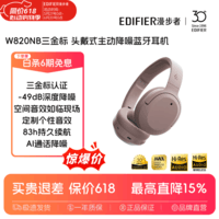 漫步者W820NB【金标版】头戴式-49深度降噪蓝牙耳机包无线83小时长续航游戏网课LDAC解码耳麦耳塞耳机 【三金标版】烟霞粉