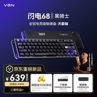 VGN闪电68 磁轴键盘RT电竞游戏专用热插拔客制化全铝CNC 闪电68 黑骑士 有线 天霸轴