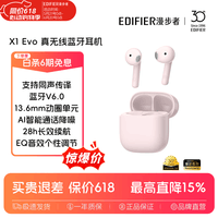 漫步者X1 Evo 【新品升级+定位防丢】真无线蓝牙耳机蓝牙6.0 AI同声翻译外语转中文耳机语音适合蓝牙手机 X1 Evo云粉【蓝牙V6.0 晒图有礼】