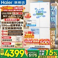 海尔（Haier）冰箱502升山茶花2.0双系统家用十字四开门超薄零嵌入式一级能效双循环独立制冰全空间保鲜冰箱 502升智控双系统+594mm超薄零嵌+全空间保鲜