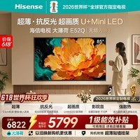 海信电视【价保618】大薄荷85E52Q 85吋超薄贴墙 无倒影低反屏 前置回音壁 超画质U+MiniLED国家补贴