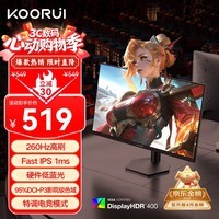 KOORUI科睿24.5英寸 260Hz高刷 Fast-IPS 硬件低蓝光HDR400电竞亮度 1ms响应 暗区突围游戏电脑显示器X5