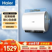 海尔（Haier）小魔盒【净肤洗BK3pro/BK3mini】热水器电热水器一级能效双胆扁桶3300W变频速热镁棒免更换 60L 3300W 【超薄随心装】BK3mini