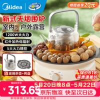 美的（Midea）围炉煮茶套装电陶炉煮茶器电烤炉 多功能玻璃茶壶炉远红外加热 室内户外露营围炉煮茶炉全套煮茶壶 【新式无烟围炉】配烤盘+茶壶