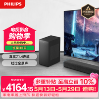 飞利浦（PHILIPS）B7908杜比全景声 家庭影院 蓝牙音箱 回音壁7.1.4声道