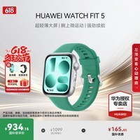 华为（HUAWEI）【咨询享优惠】华为WATCH FIT 5手表运动智能100+模式蓝牙通话房颤早搏提醒男女成人4Pro 向新绿丨送定制表带+高清膜